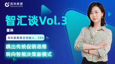 中国汽车报专访 | mile米乐集团联合创始人、CEO董琳：跳出传统促销思维，转向智能决策新模式